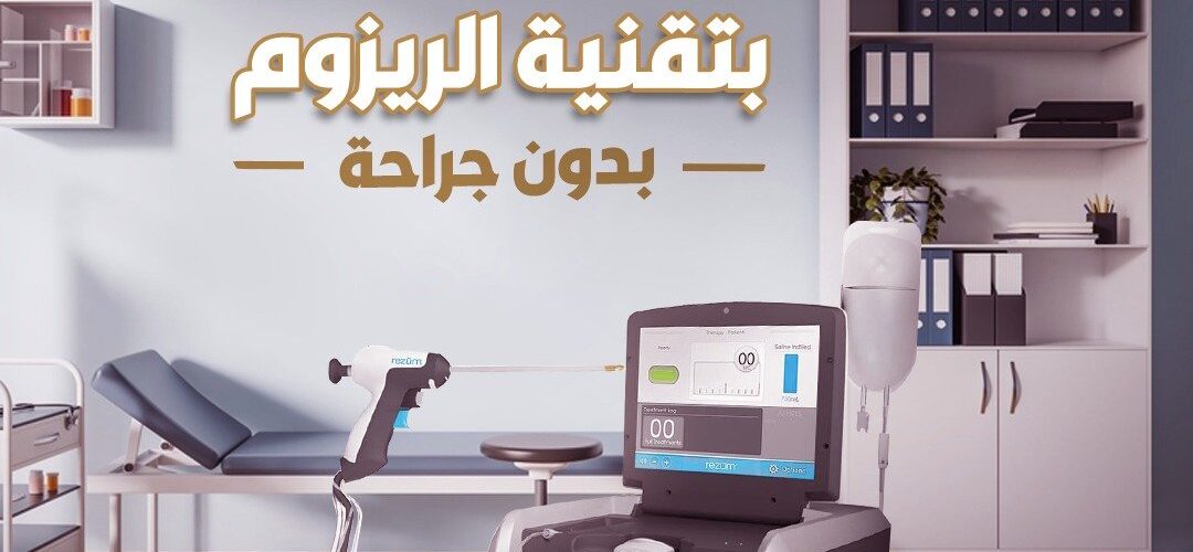 تقنية الريزوم